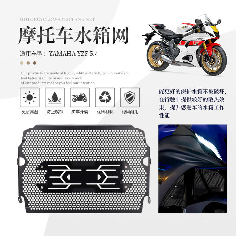 厂家直销适用YAMAHA YZF R7改装水箱网水冷器保护罩散热器水箱保