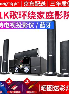 奇声5.1家庭影院音响套装家用客厅无线环绕组合音箱功放重低音柱