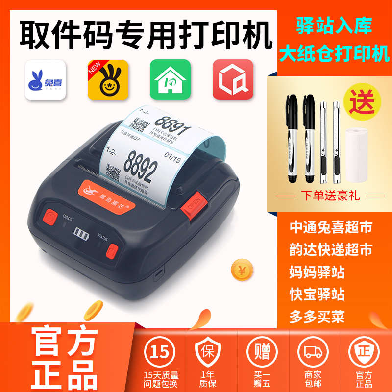 快递驿站标签打印机便携式热敏蓝牙通用韵达超市打单机兔喜来取标