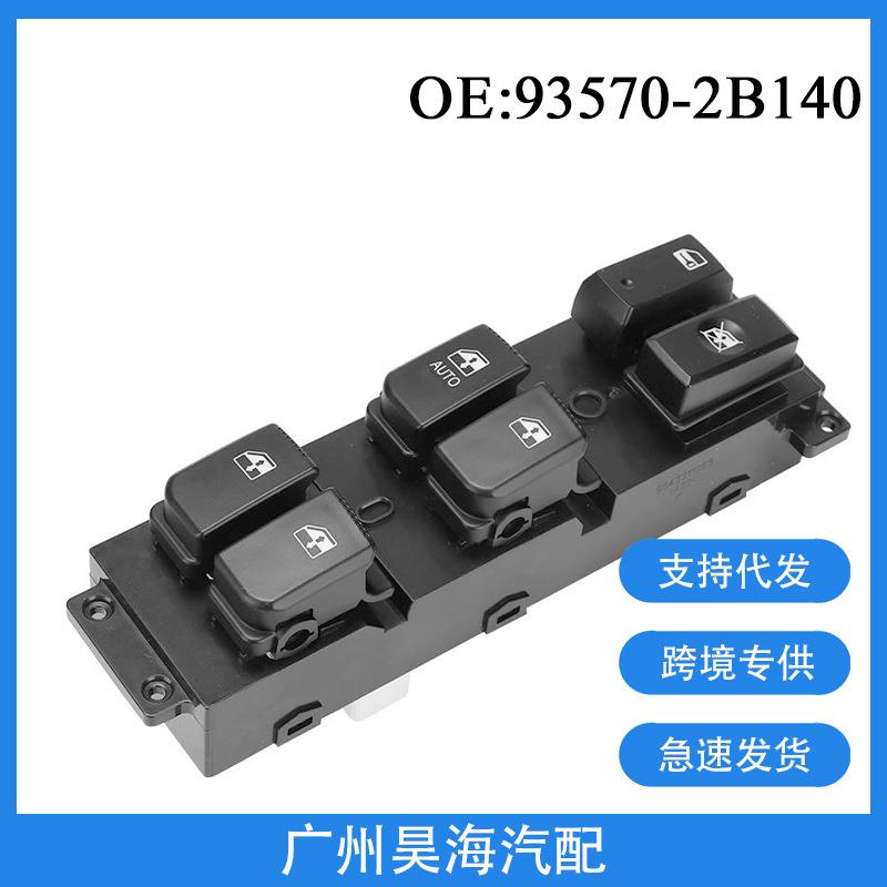 93570-2B000适用于现代圣达菲汽车玻璃升降器开关总成93570-2B100