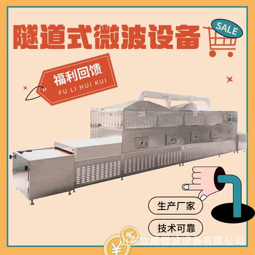 全自动小麦胚芽微波烘干设备 绿豆低温烘烤熟化机 高效节能