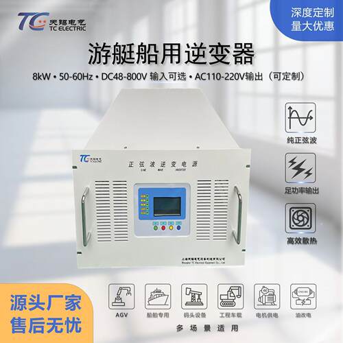厂家直销逆变器8kWDC48-800V转AC110-220V带LCD屏纯正弦波足功率