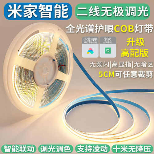 智能cob灯带三色温新款二线无极调光调色24v悬浮吊顶线型灯条