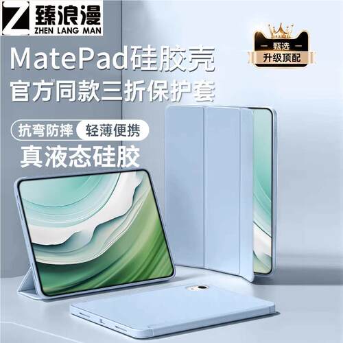 适用于华为平板专用保护套华为madpad115s保护壳平板保护套matepad11.5s保护壳air12英寸m6荣耀9柔光版x8pro1