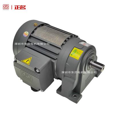 CHENGMING正名精工减速机CH-18 MS1014 0.1KW 1/8HP东为电机三相