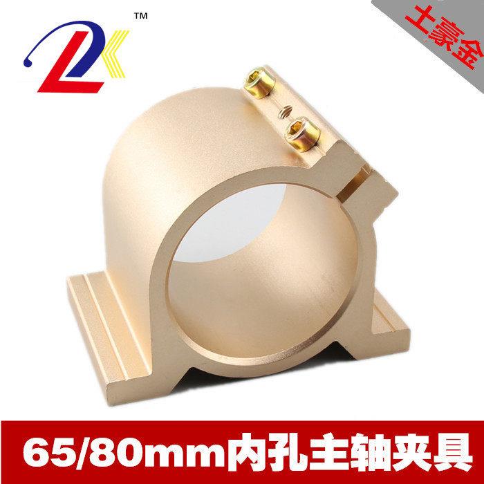 利凯雕刻机电机座主轴夹具65mm/80mm金色铝挤型材料抱箍固定座防