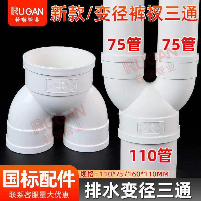 y三通PVC变径三通国标加厚U型三通110*75新风管道三通排水管配件