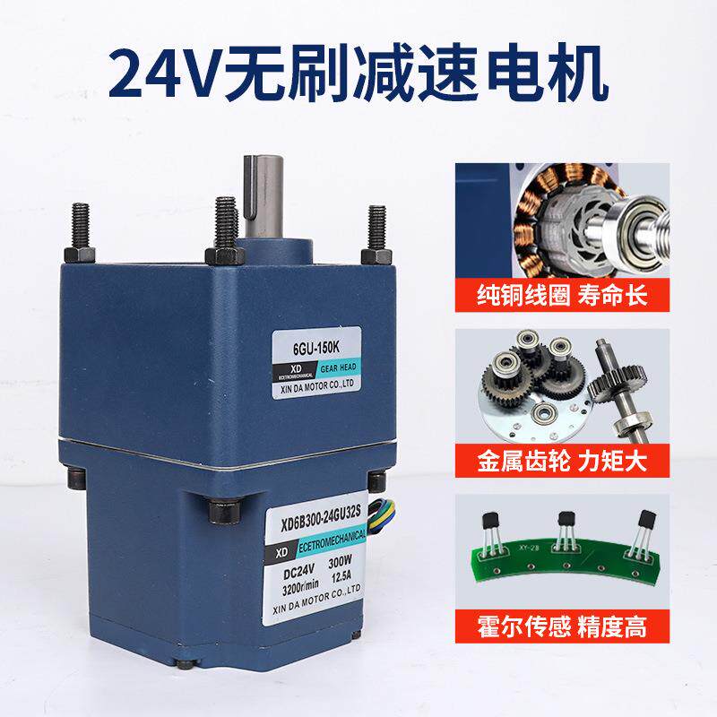 信垯 300W直流无刷减速电机24V调速正反转大扭力齿轮减速电动马达