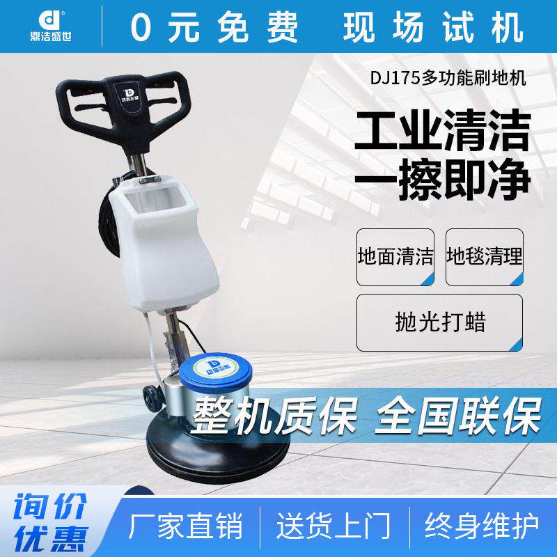 鼎世擦机大理石水泥地面擦地机多功能刷地机DJ175