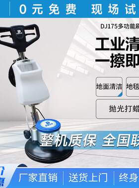 鼎世擦机大理石水泥地面擦地机多功能刷地机DJ175