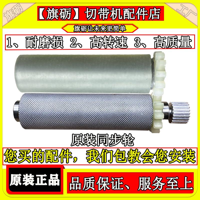 电脑切带机同步送料胶轮热切机金属轮滚轮断带机压料轮耐磨原装轮