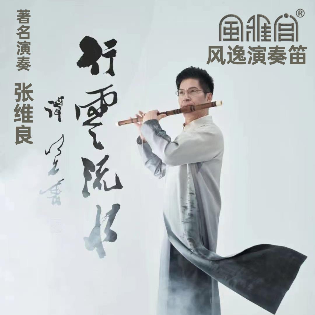 风雅宫风逸款专业高级演奏笛子横笛竹笛曲笛绑笛低音笛子