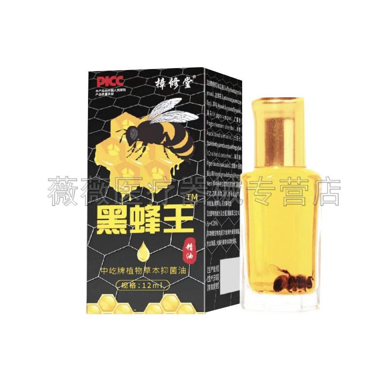 噜噜鼠正品樟修堂黑蜂王精油植物草本抑菌油天猫旗舰官方授权店铺