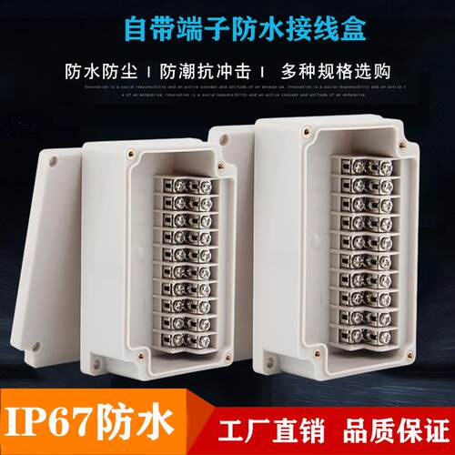 防水接线盒带端子户外监控防水盒YX-GD-20P10P分理线盒高低位端子