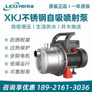 1104S不锈钢家用自吸泵喷射泵自来水增压井水抽水泵 利欧XKJ804S