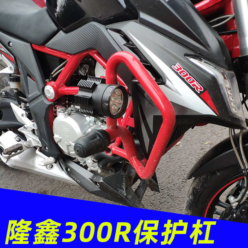 适用于隆鑫LX300-6A无极300R竞技保险杠防摔杠保护杠 后货架尾箱