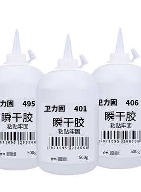 卫力固401 406 495快干型胶水粘金属塑料木材502快干水大瓶装500g