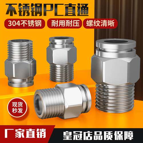 304不锈钢气管快速接头直通快插PC/PL8-02-03-04弯头高压高温气嘴