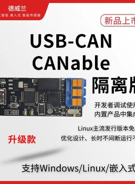 PCAN kvaser leaf 立富 Socketcan 开发板可用