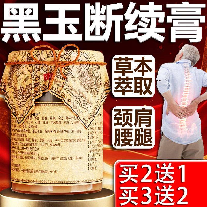 噜噜鼠正品土方黑玉断续膏官方旗舰店草本萃取土方断续膏老黑膏少