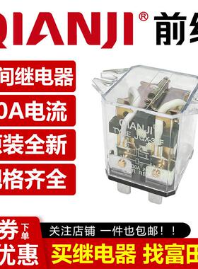前继继电器 JQX-30F/DC12V 24VDC AC 220V -2Z 中间继电器 8脚30A