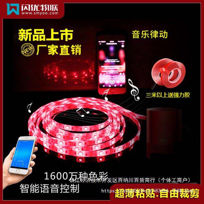音乐律动节奏灯带声控RGB彩色声控音箱语音控制闪优物联无