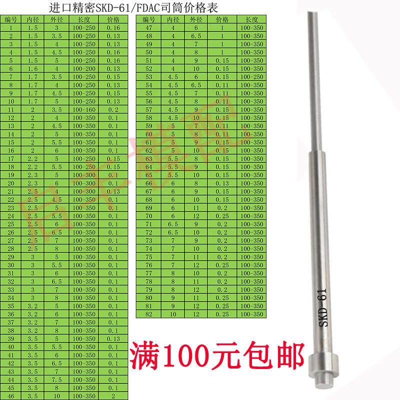 进口SKD61推管/FDAC进口司筒针/顶管/空心顶针现货非标定做