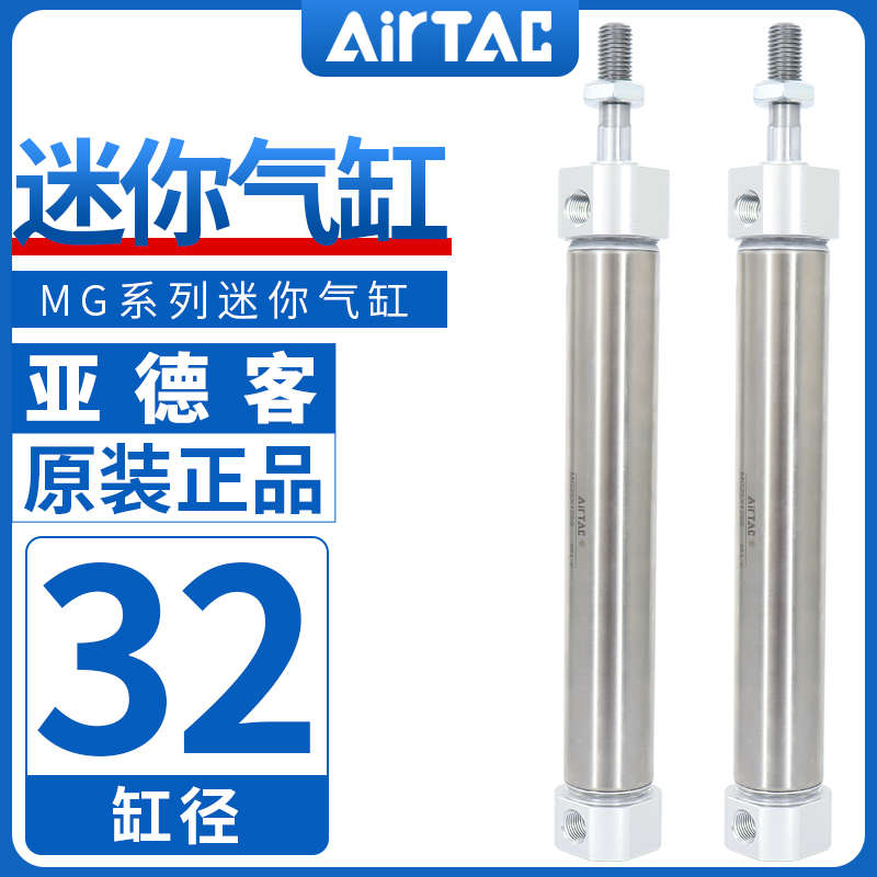 原装亚德客小型不锈钢迷你气缸MG32X25X50X100X125X150X175X200-S