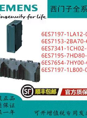 6ES7197-1LA12-0XA0 6ES7153-2BA70-0XB0 6ES7341-1CH02-0AE0组合
