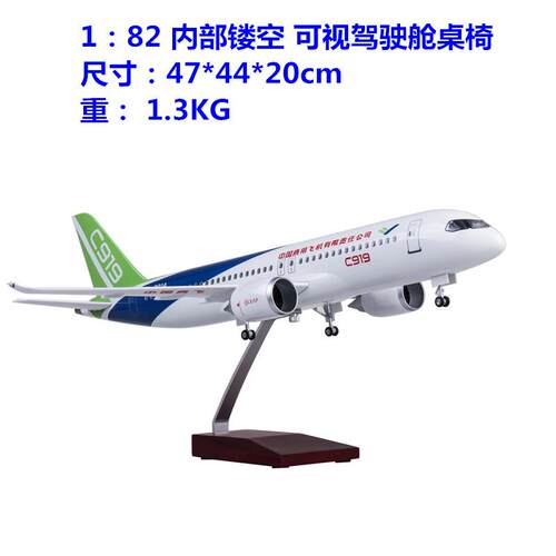 正品商飞飞C919客机彷合金机模型AG600水飞机新舟700翔上凤ARJ 真