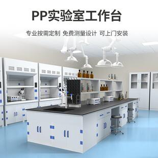 pp实验室中央台工作台办公边台聚丙烯防腐试验桌化验室操作 新品