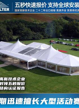 WeddingTent组合篷房婚庆典礼活动帐篷户外大型朝拜教堂篷房