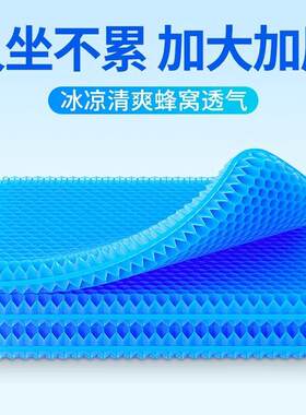Gel cushion summer breathable ice pad honeycomb car seat sof