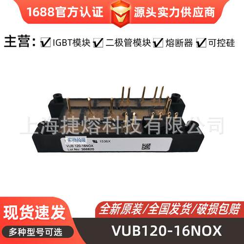 VUB120-16NOX VUB120-16NOXT单相整流桥二极管模块 电子元器件
