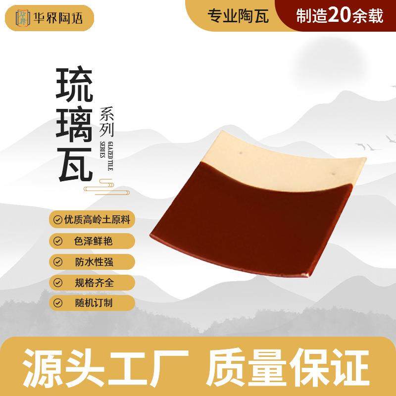 古建屋面围墙青瓦庭院陶瓷中式庭院寺庙彩色瓦屋檐仿古黏土瓦片