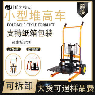 堆高车手推可折叠液压搬运车 拓力手动叉车小型微型家用升高分体式