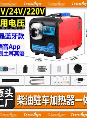 驻车加热器12V24V220V三用一体机蓝牙液晶语音APP取暖器