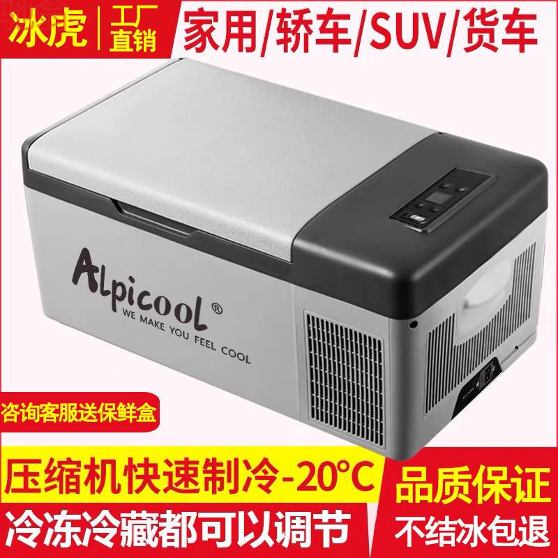 F6T冰虎车载冰箱压缩机制冷12V汽车24V货车小型冰柜车家两用冷冻