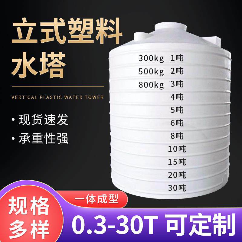 厂家立式水塔塑料PE桶工业储水罐0.3-30吨塑料桶塑料储罐