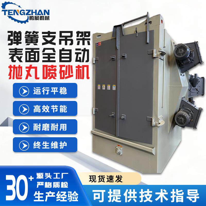 弹簧支吊架表面全自动抛丸喷砂机防爆型全自动输送喷砂处理抛丸机