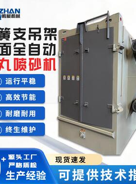 弹簧支吊架表面全自动抛丸喷砂机防爆型全自动输送喷砂处理抛丸机