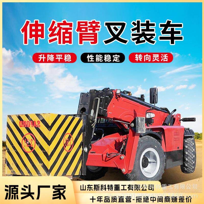 伸缩臂叉装机高空物料搬运多功能伸缩叉装车铲土运输机械叉车