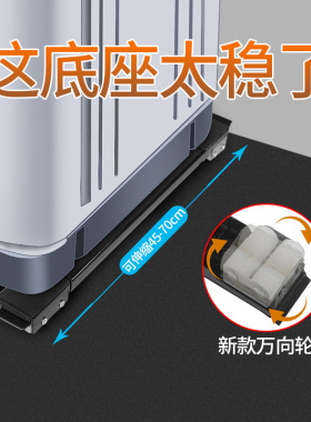 洗衣机底座托架冰箱垫高滑轮滚筒专用万向轮架子支架通用移动万向