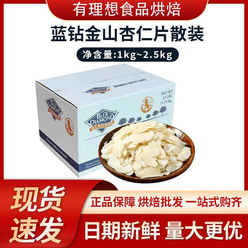 越南蓝钻金山 杏仁片1kg-2.5kg 熟杏仁片扁桃仁片烘焙巴旦木片