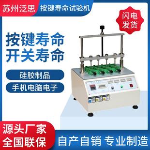 单轴按键寿命试验机拔动开关按键寿命试验机键盘按键寿命试验机