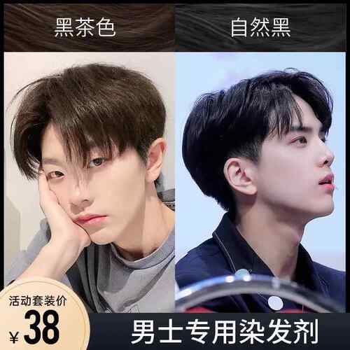 男士免漂染发膏自然黑棕黑色染发剂 黑茶色男士流行发色持久染发