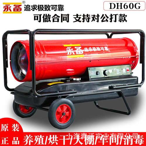 DH60G柴油暖风机工业热风机养殖用大功率燃油热风炉鸡苗加温