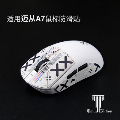 泰坦国度适用于迈从A7/A7PRO泰坦皮鼠标防滑贴A5 AX5 m7定制汗贴
