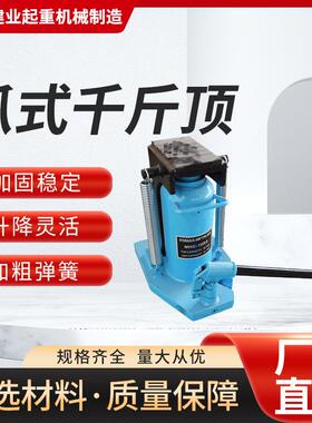 厂家5t爪式千斤顶液压手摇鸭嘴立式跨顶油压千斤顶低位重型起道机