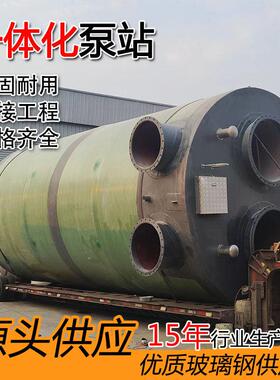 一体化泵站智能远程控制农村污水提升全自动智能玻璃钢泵站